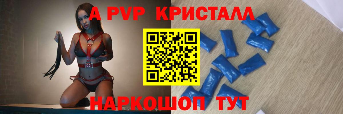 Альфа ПВП кристаллы Каменск-Шахтинский
