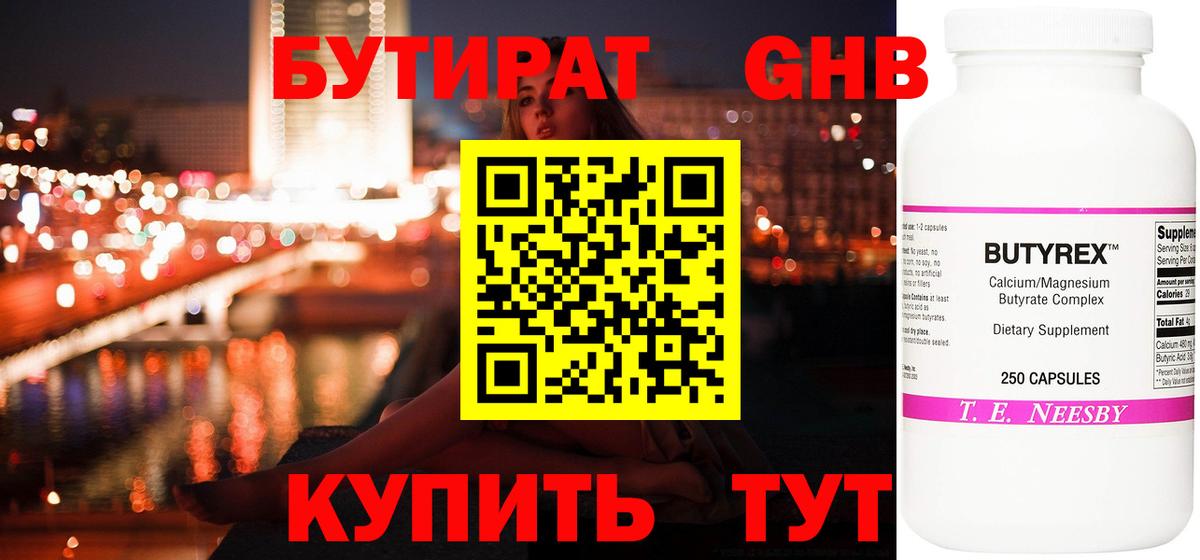 Бутират GHB Каменск-Шахтинский