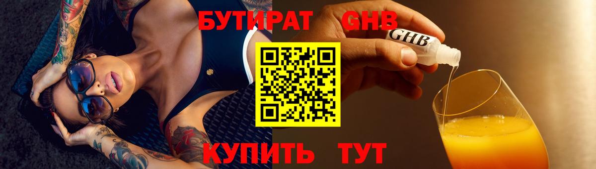 Каменск-Шахтинский  Бутират  Вход с VPN  Бутират бутик 