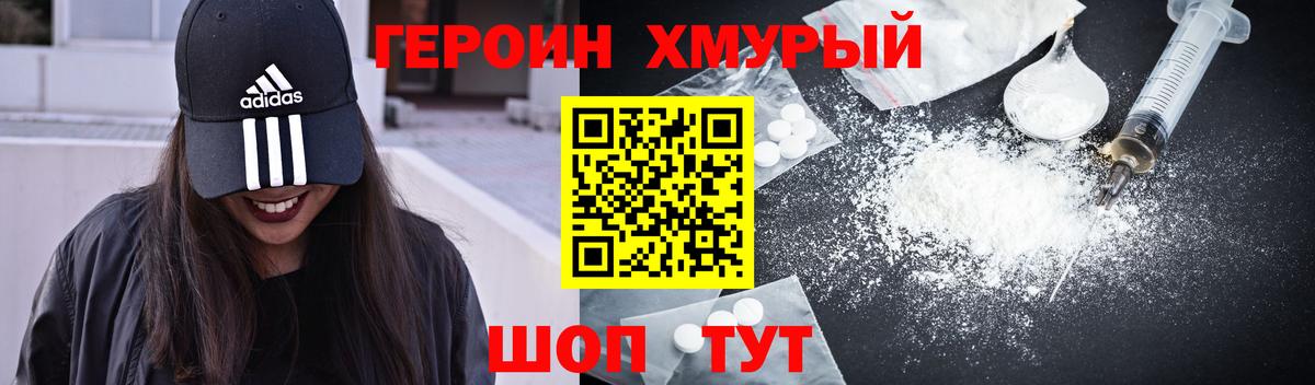 ГЕРОИН хмурый  Вход с VPN  Каменск-Шахтинский 