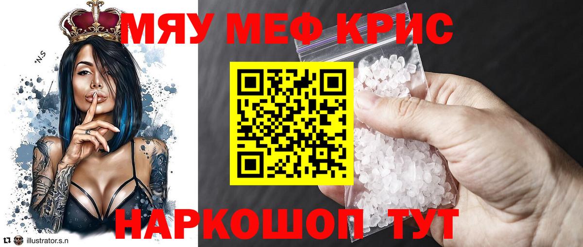 Меф мяу мяу  Каменск-Шахтинский