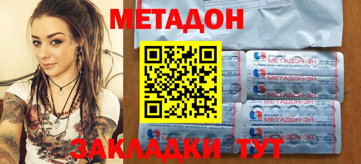 Метадон methadone  Вход с VPN  Каменск-Шахтинский 