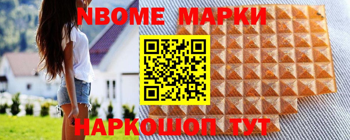 Марки N-bome 1500мкг  Марки N-bome 1500мкг  Каменск-Шахтинский  Вход с VPN 